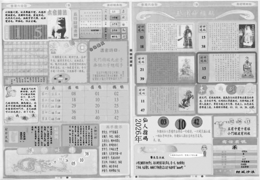 真经B 第109期
