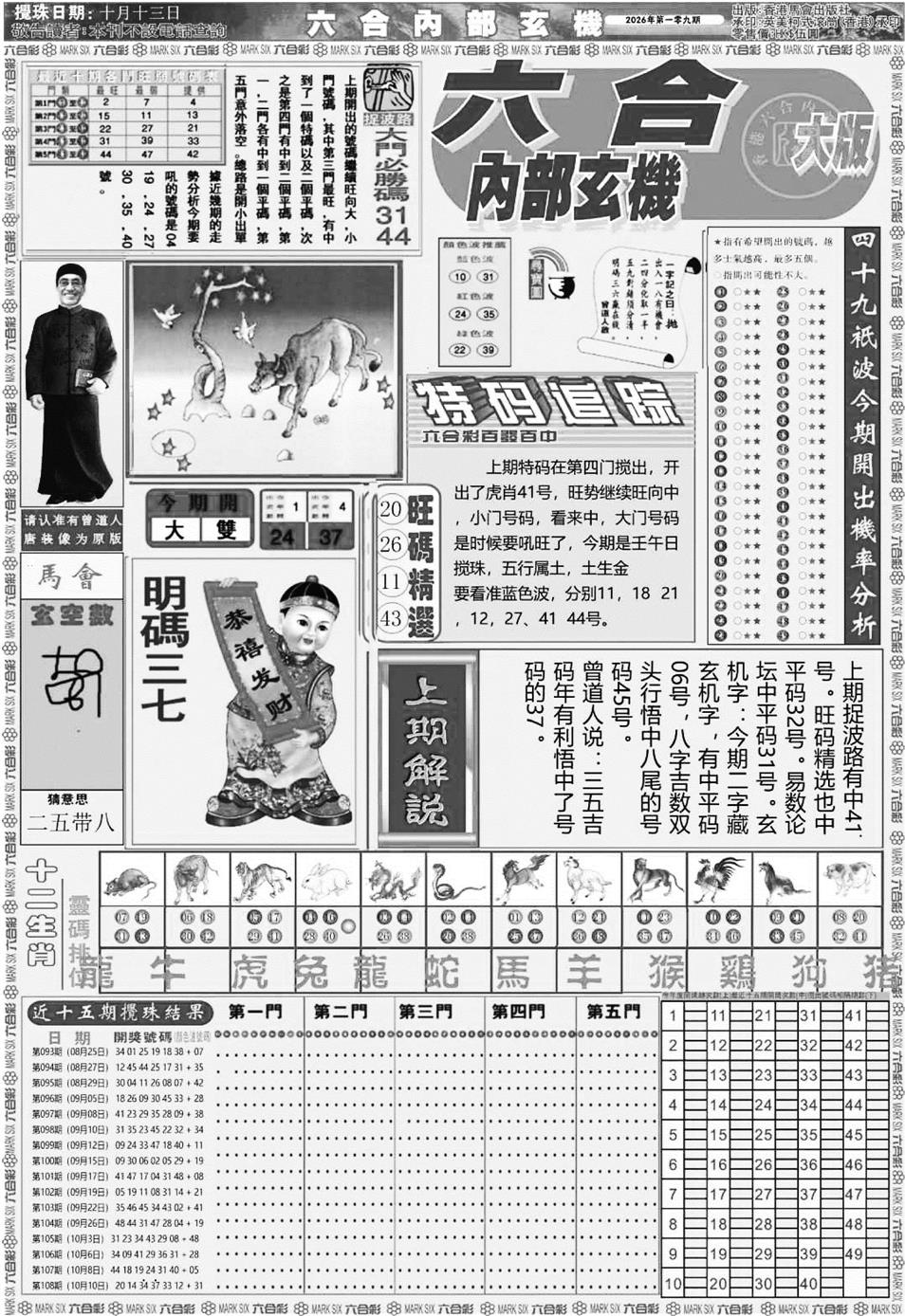 大内部A 第109期
