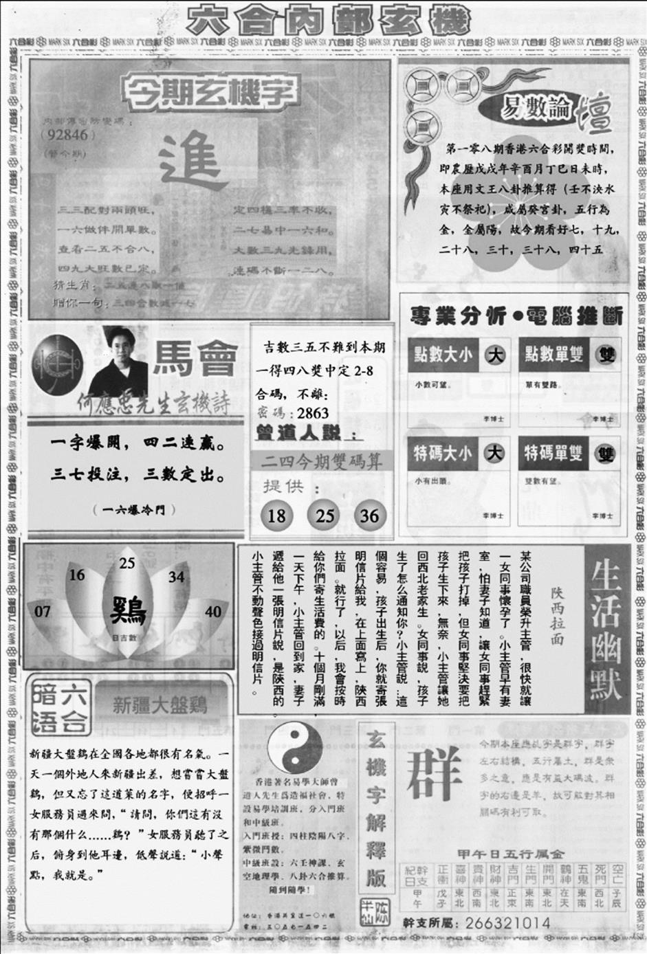 大内部B 第108期