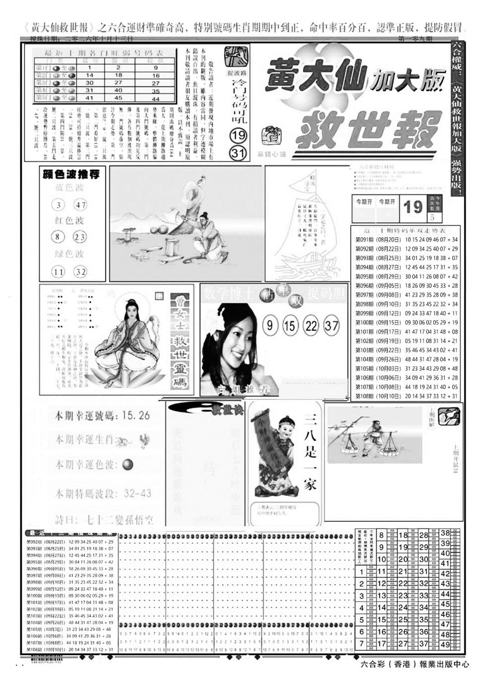 大救世A 第108期