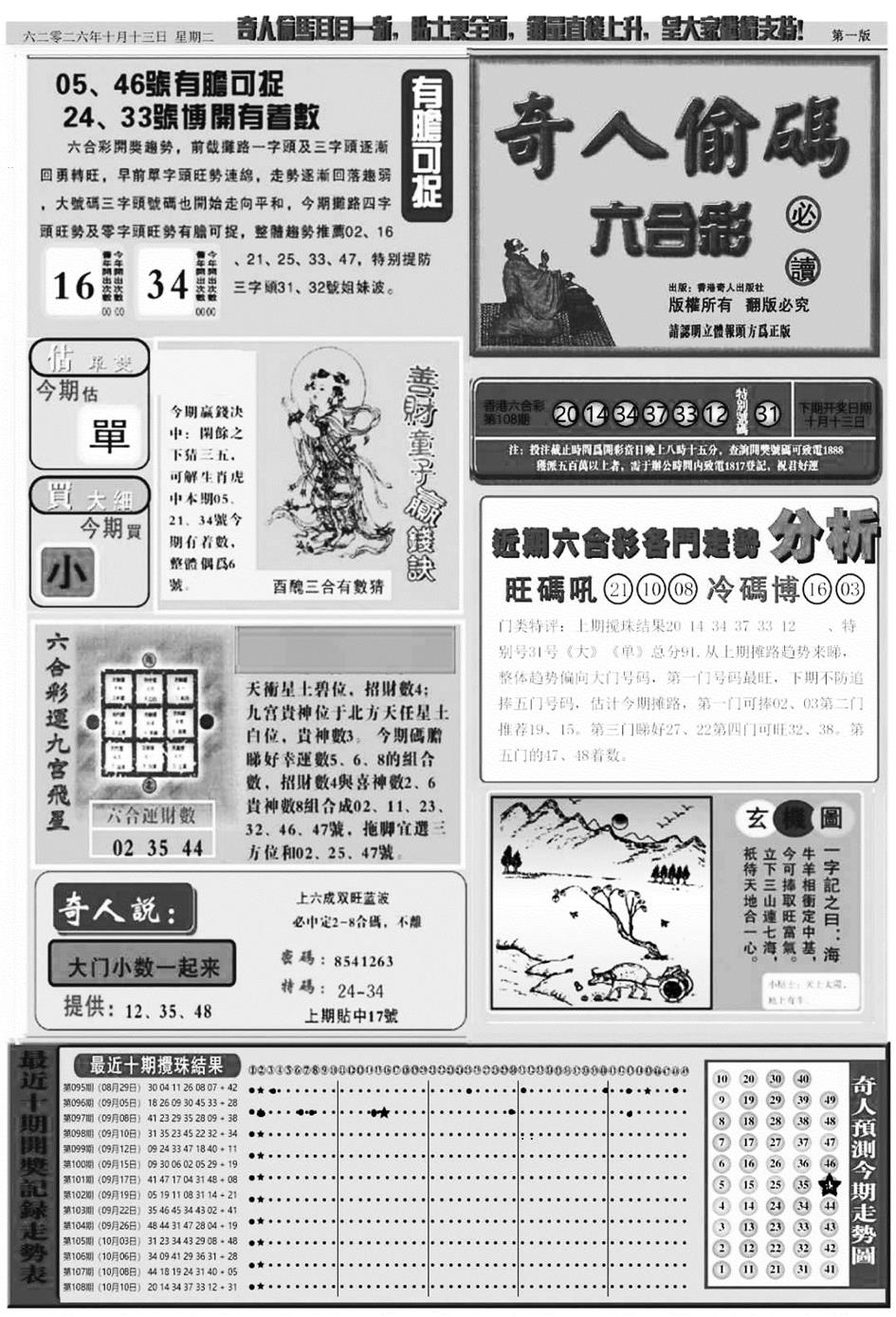 老奇人A 第109期
