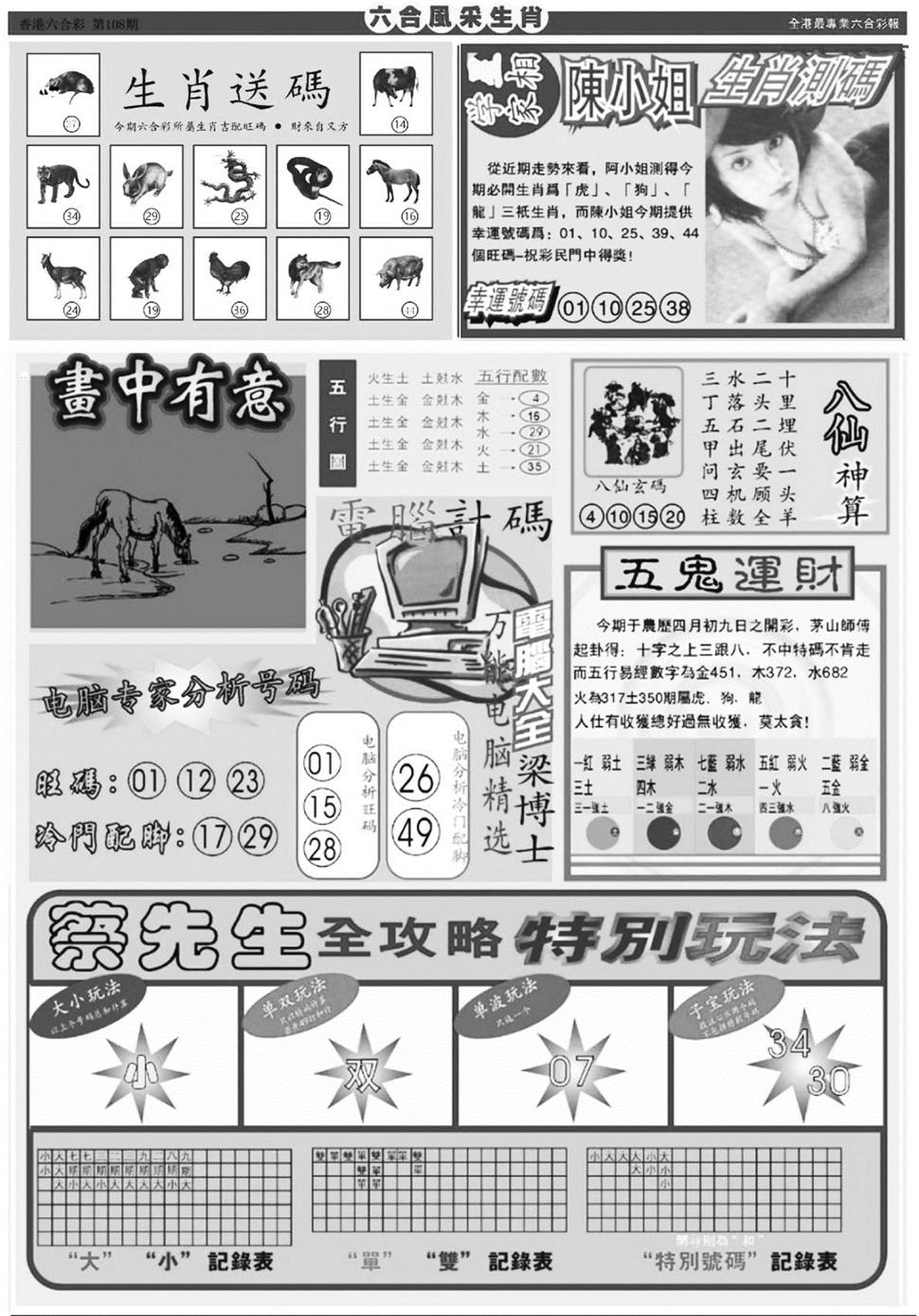 六合风彩B 第108期
