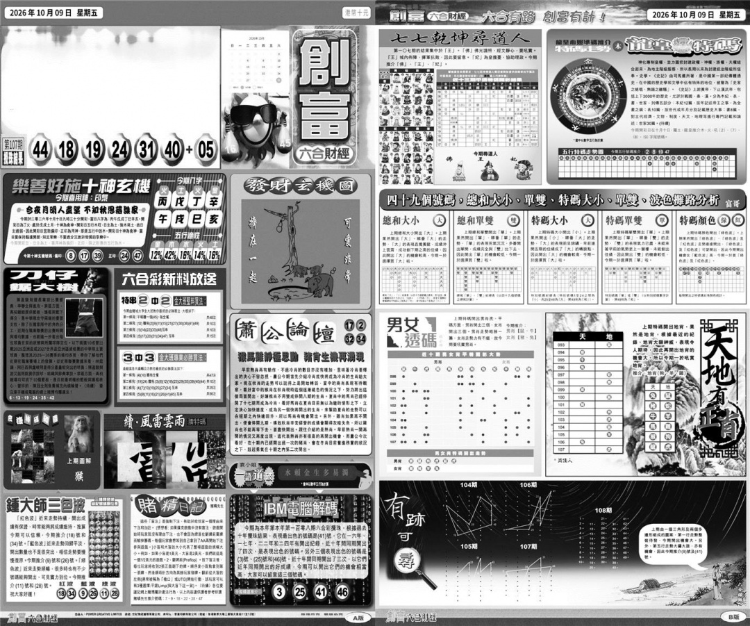 大版创富A 第108期