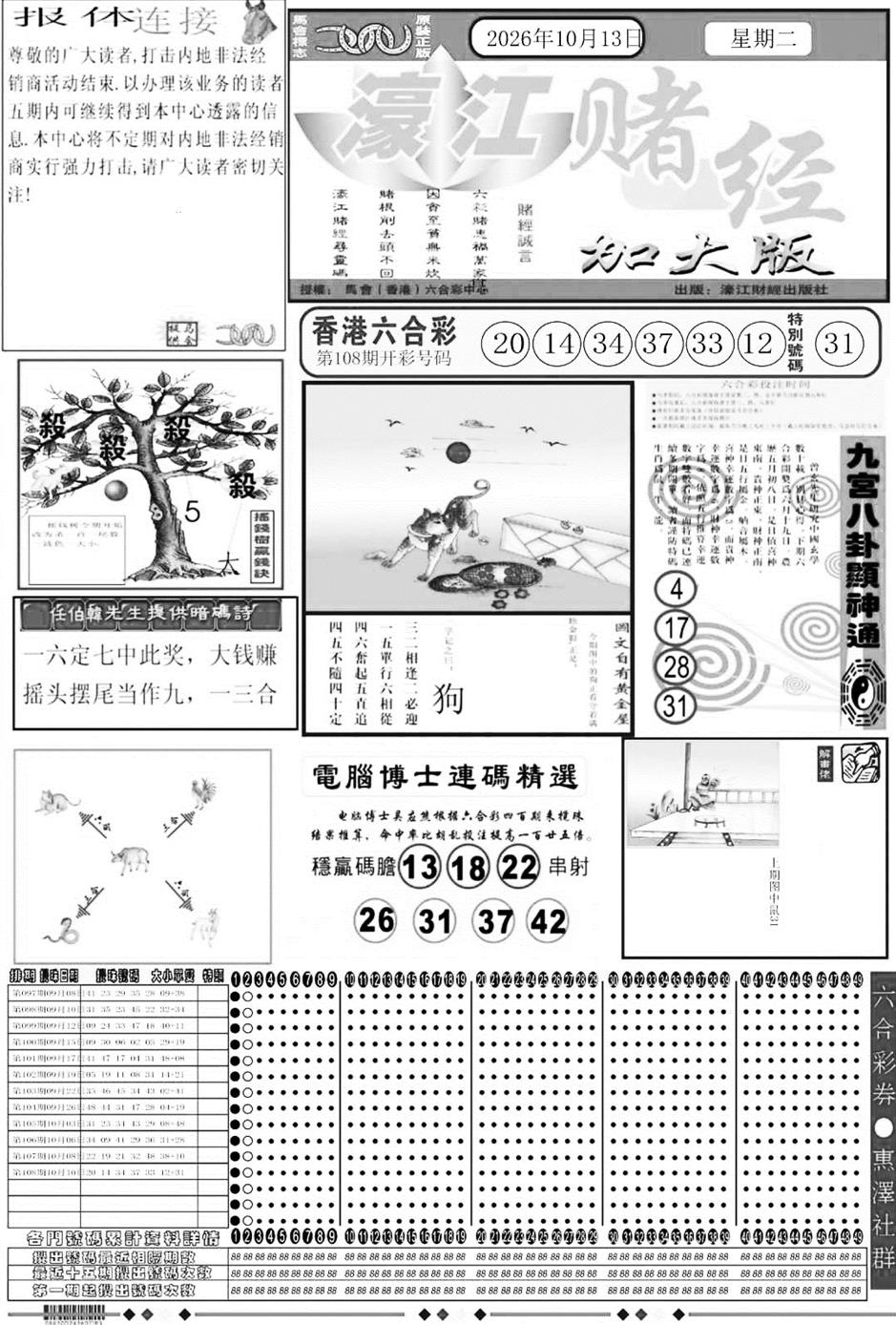 大版濠江A 第108期