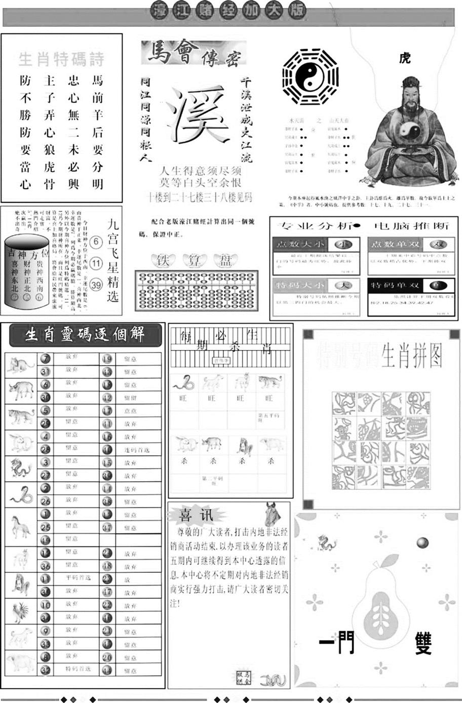 大版濠江B 第109期