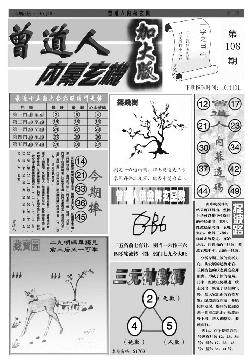 内幕加大A 第108期