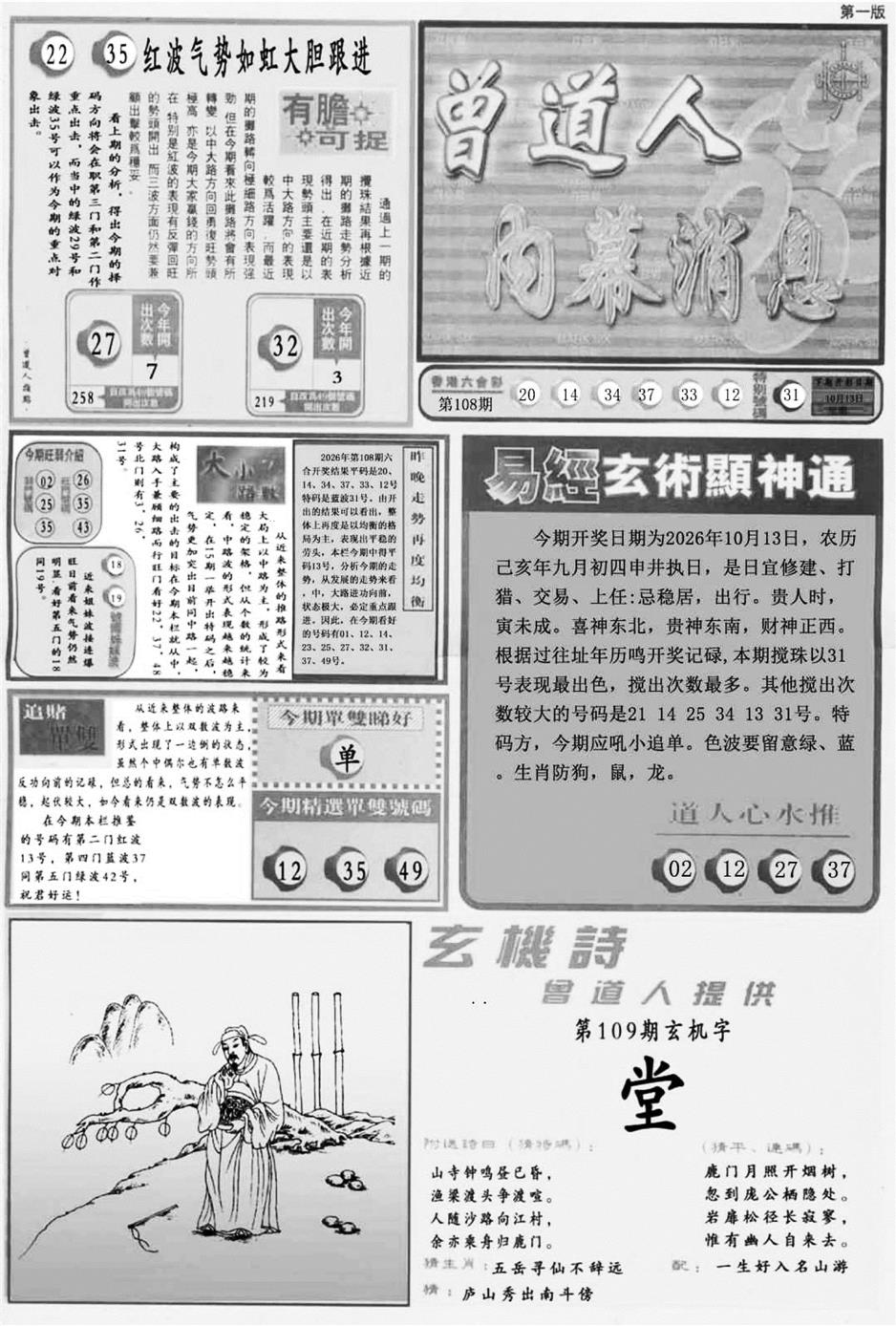内幕消息A 第109期