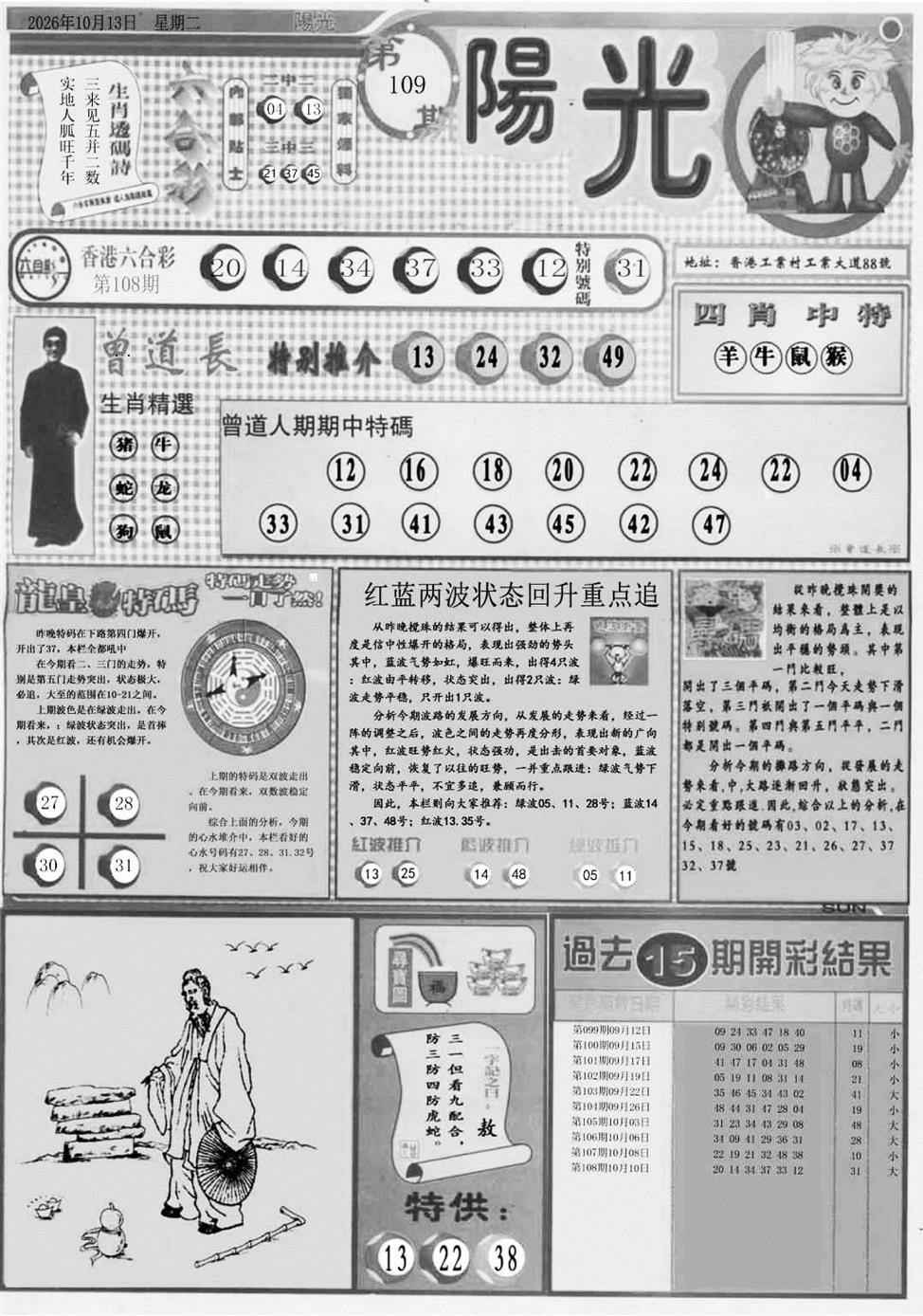 阳光A 第109期