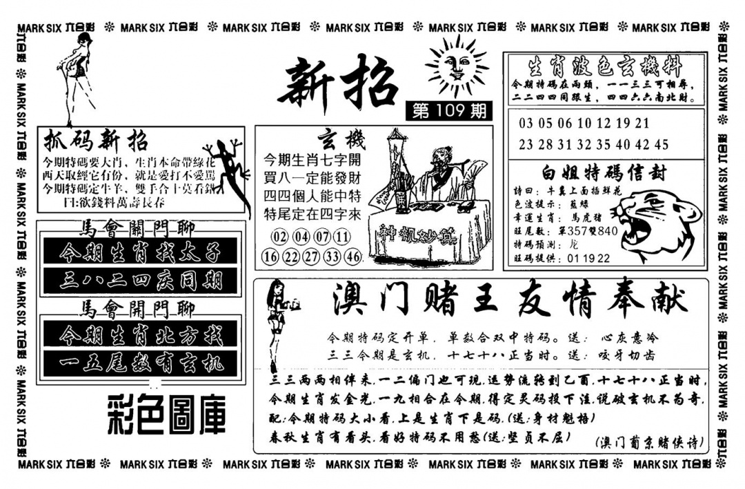 诸葛新招(新图) 第109期