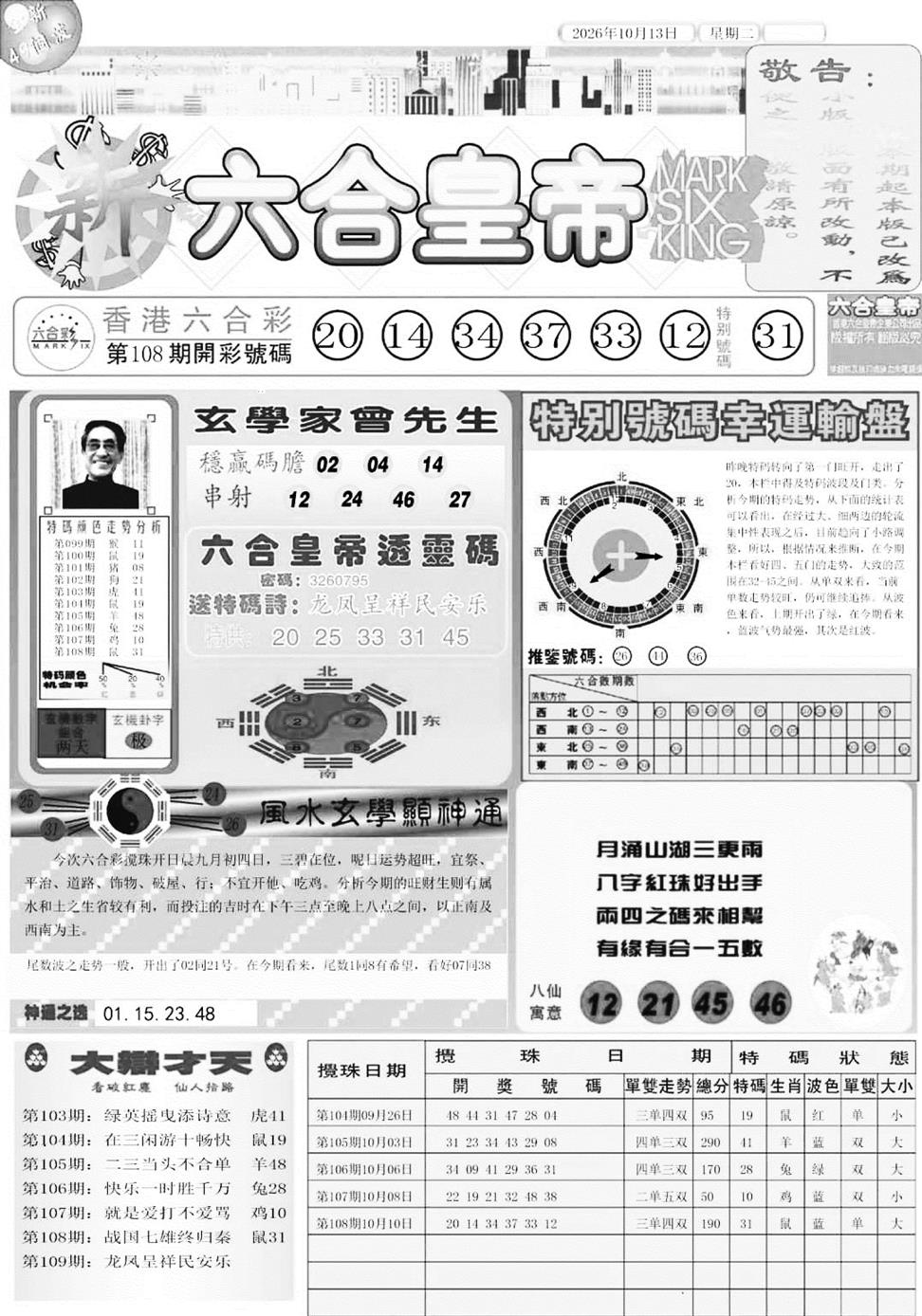 六合皇帝A 第109期