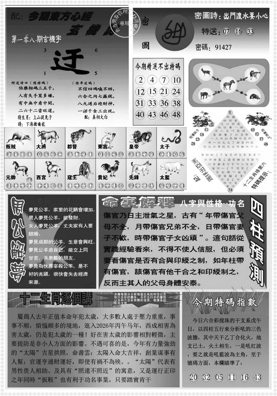 东方心经B 第108期