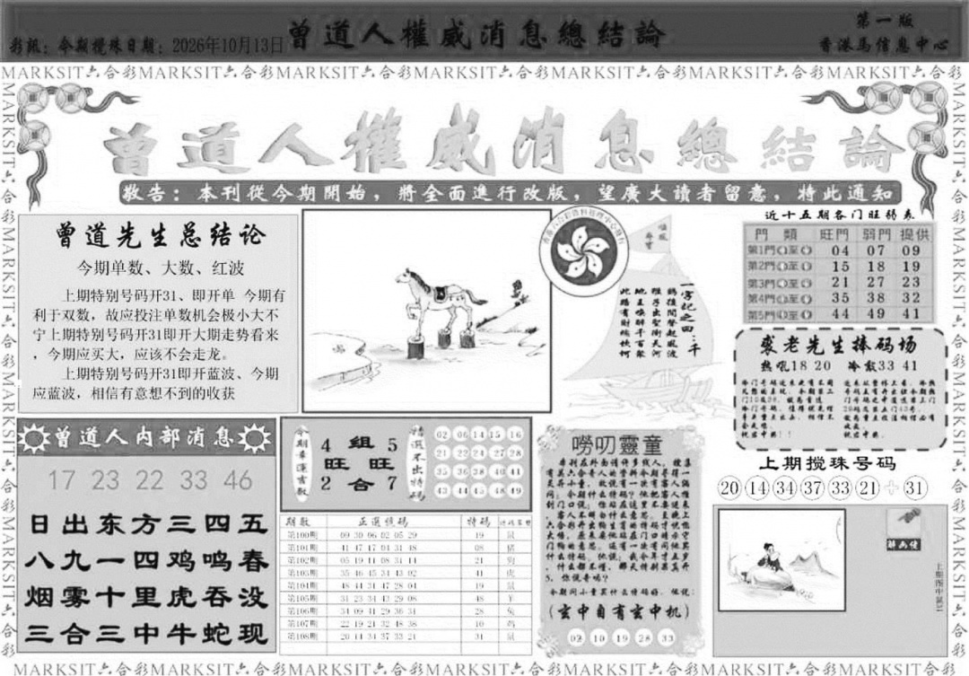 权威消息A 第108期