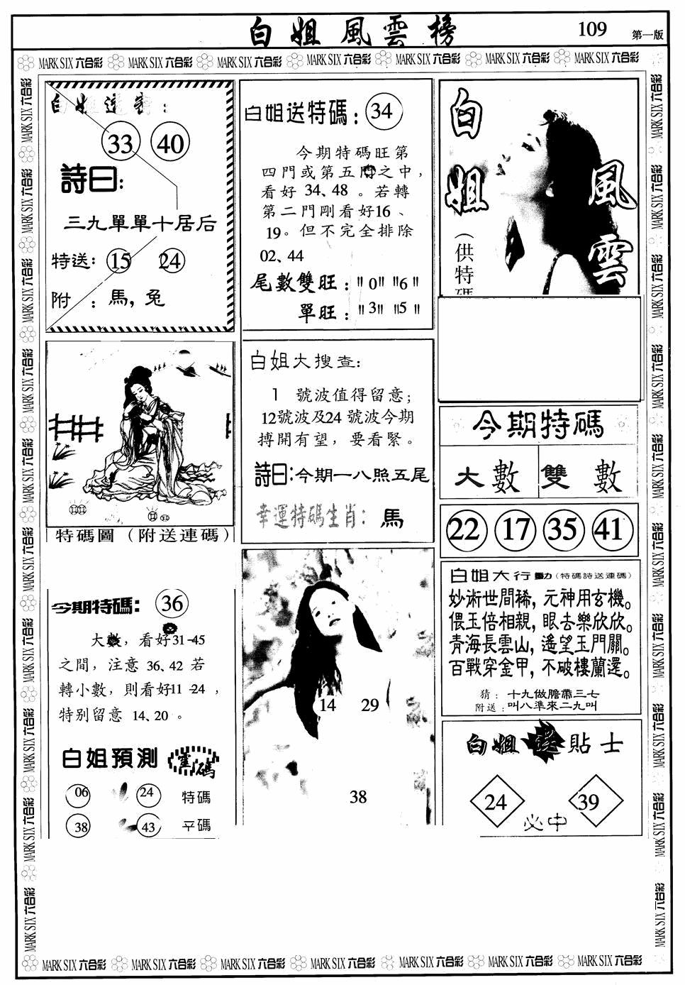白姐风云榜A 第108期
