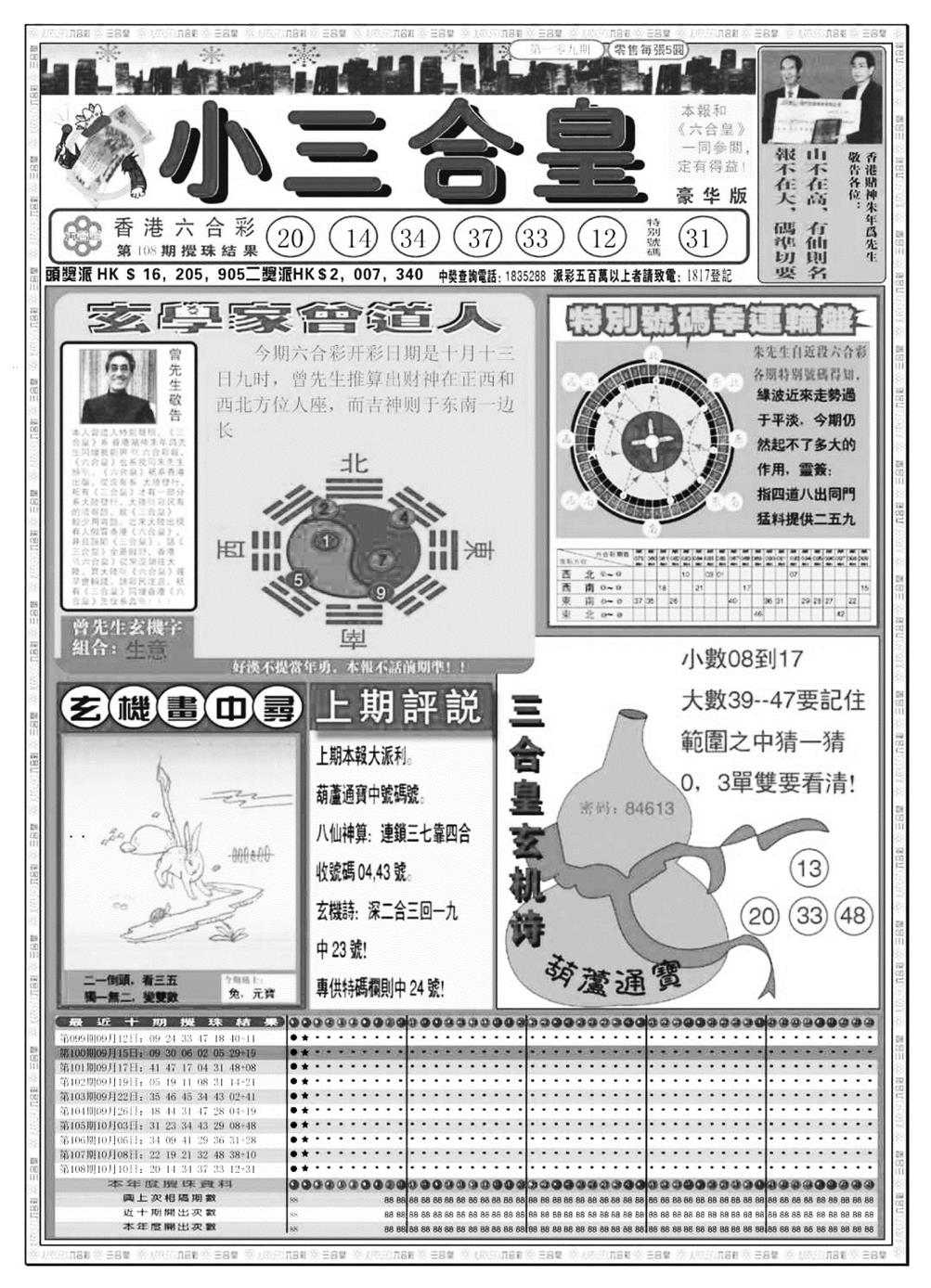 中版三合皇A 第109期