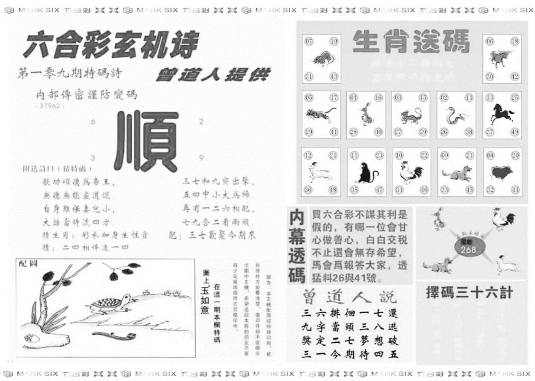 新内幕B 第109期
