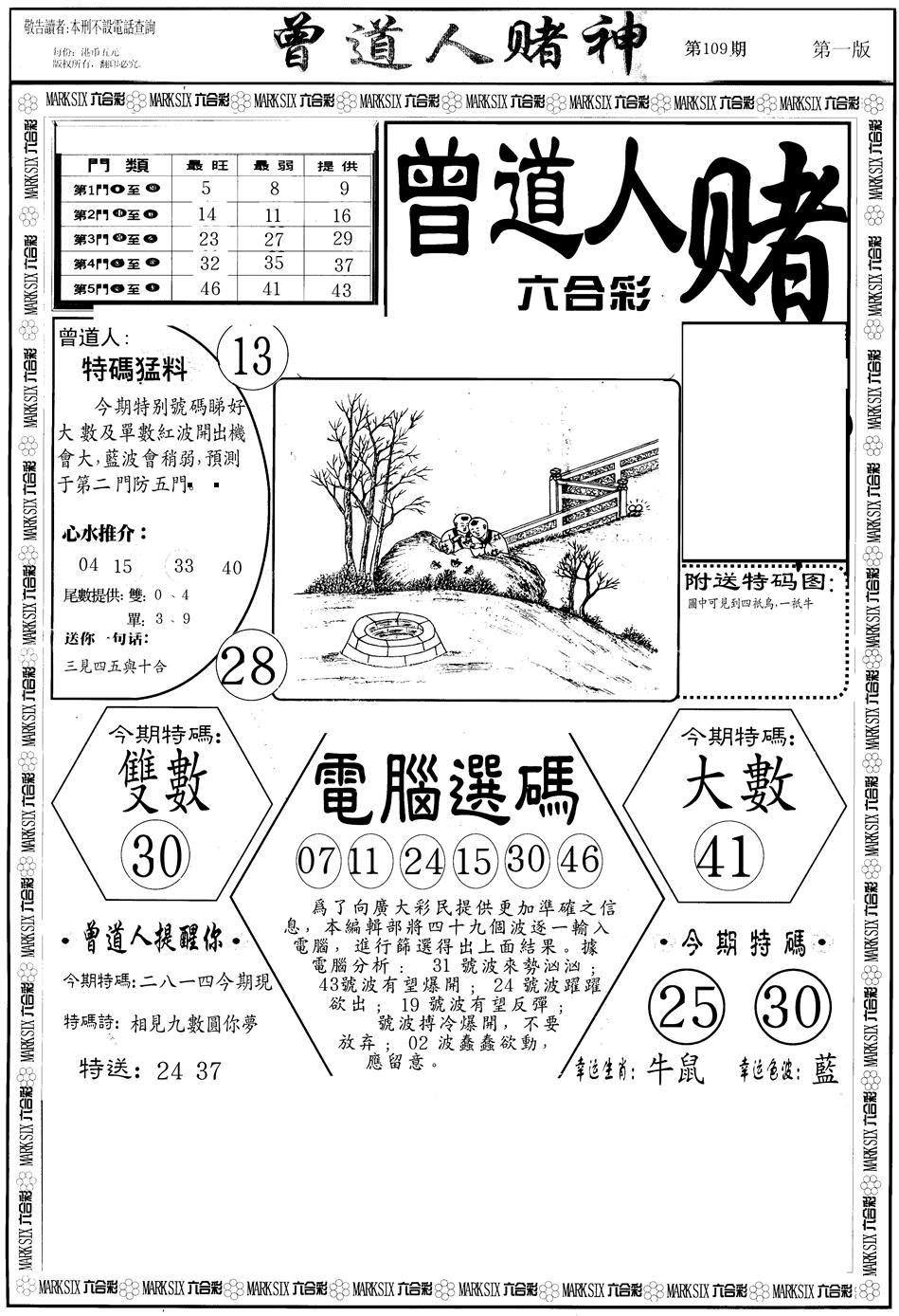 曾道人赌神A 第109期