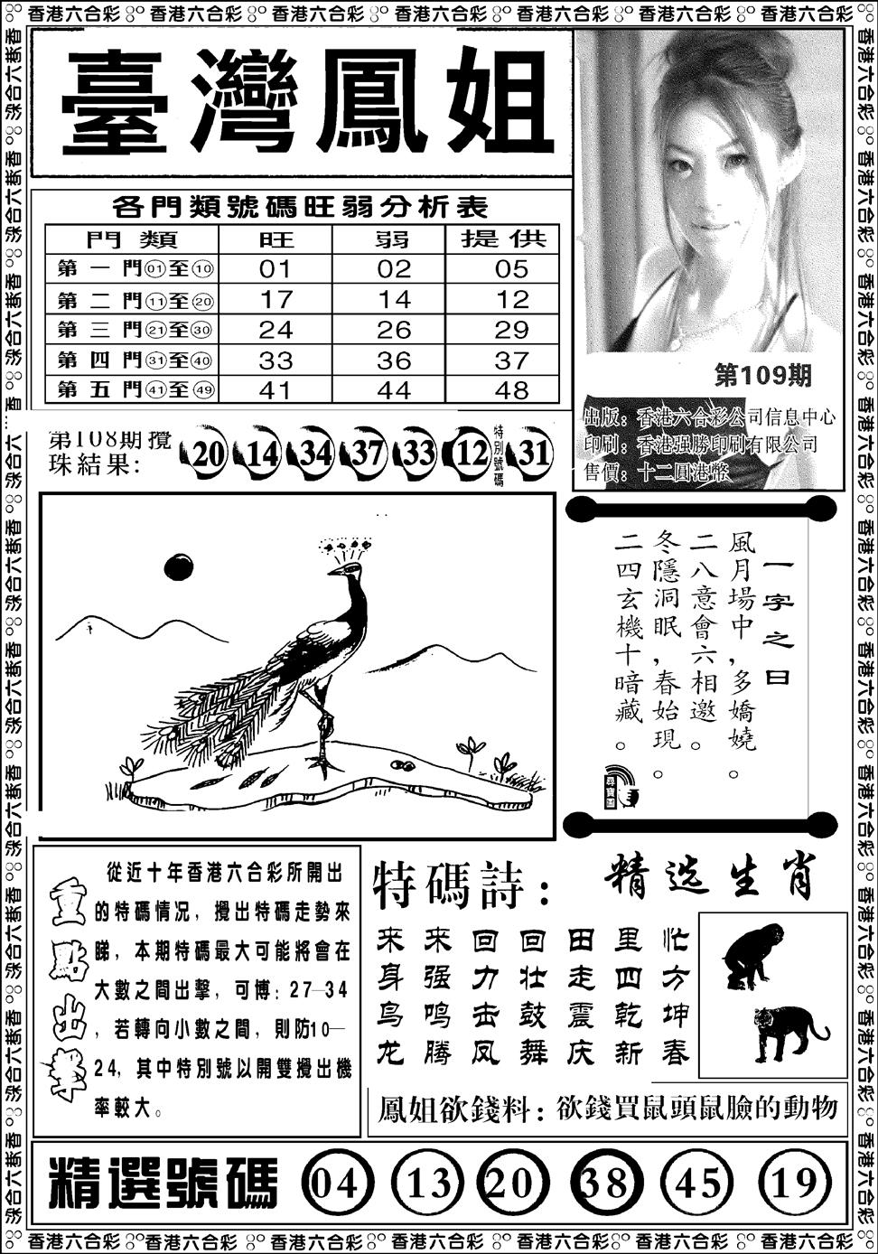 台湾凤姐(新图) 第109期