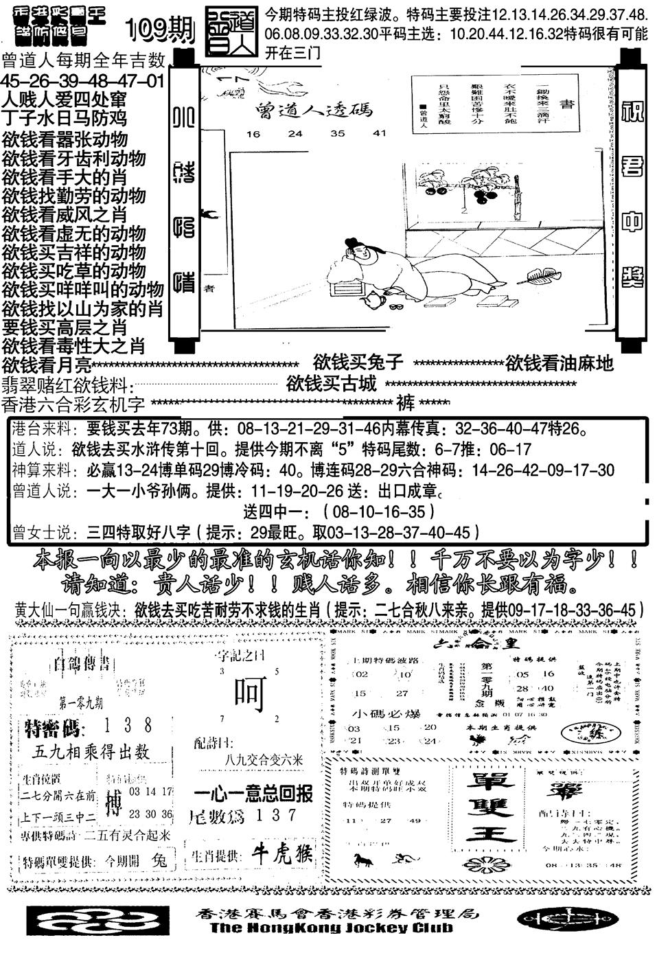另大刀彩综合B 第109期