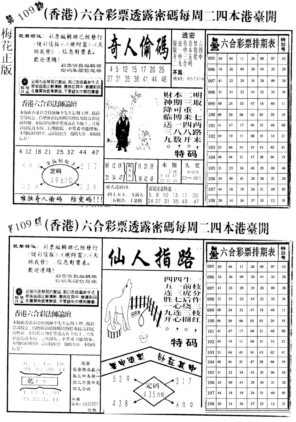 老版梅花四合A 第109期