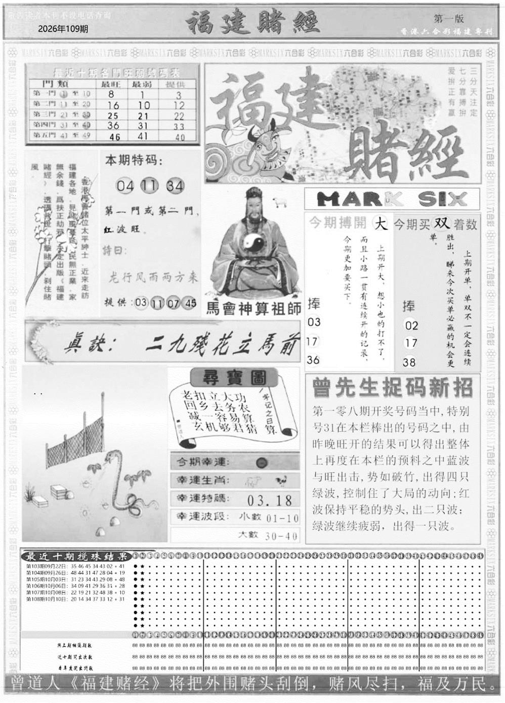 福建赌经A 第108期