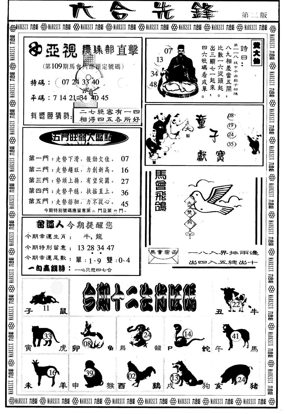六合先锋B 第109期