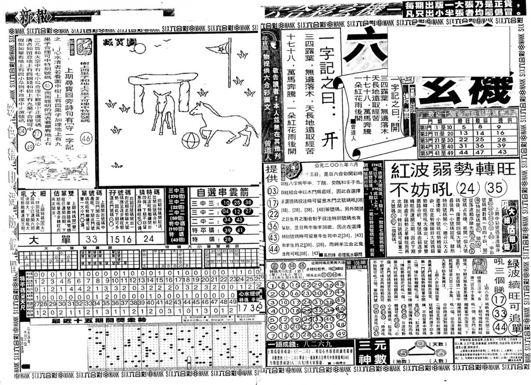 新玄机 第109期