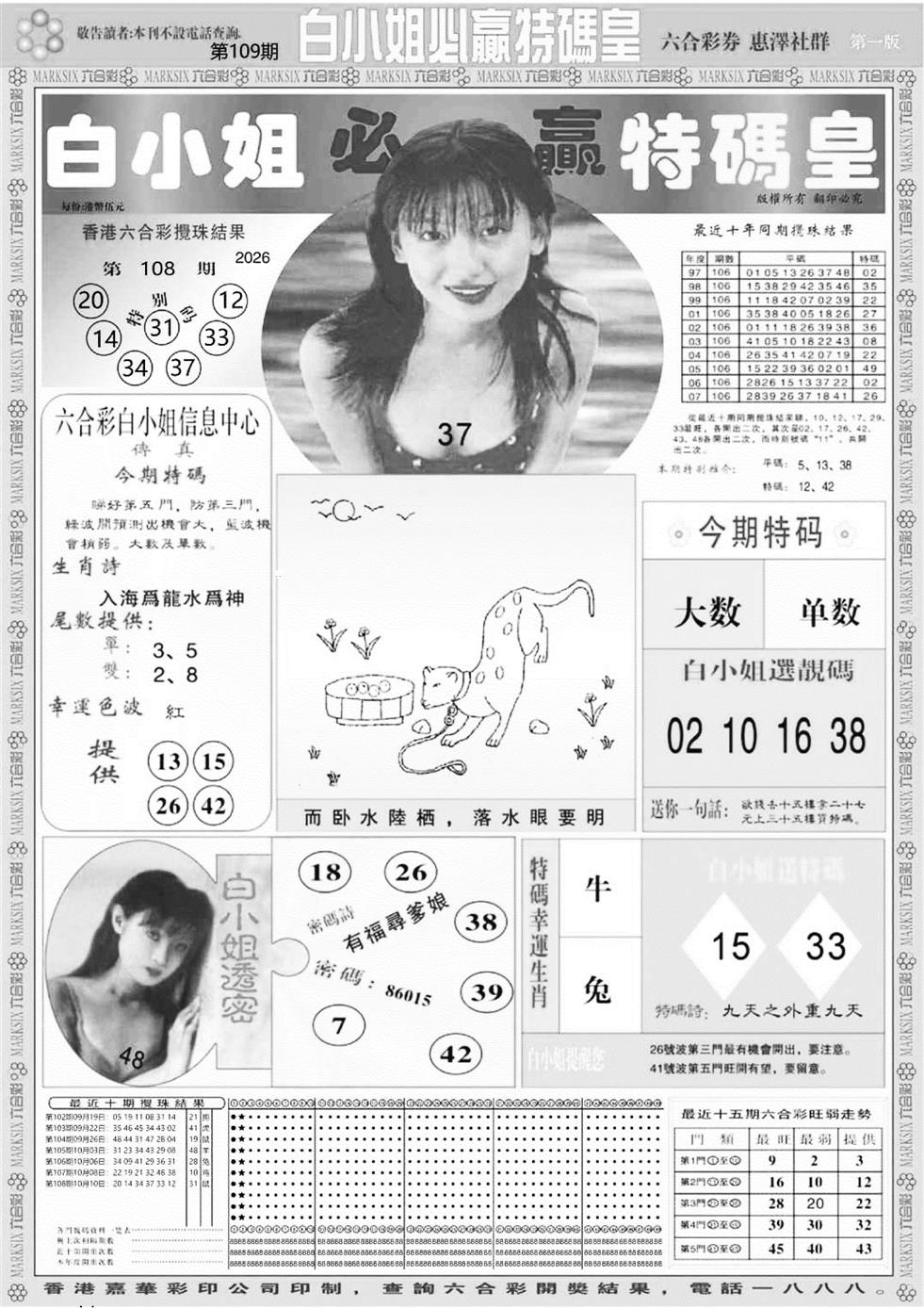 白小姐必赢特码皇A 第108期