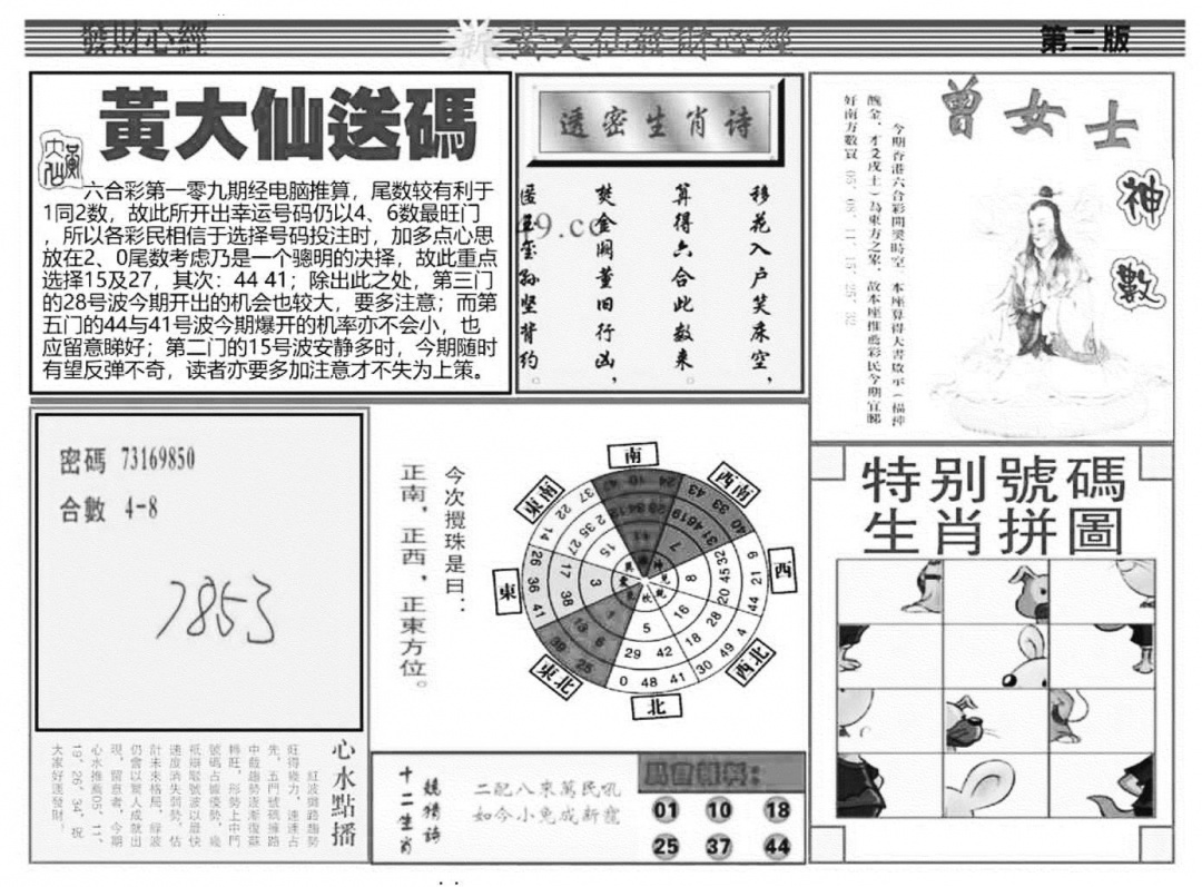 当日玄机B 第109期