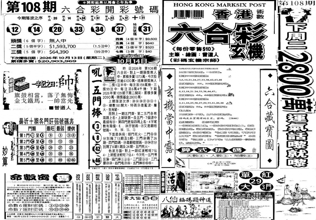当日玄机C 第108期