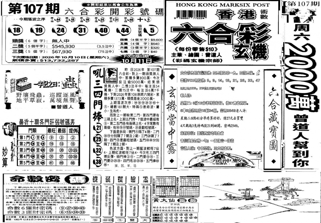 当日玄机D 第108期