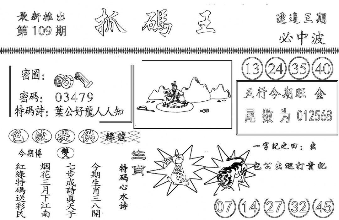 抓码王 第109期