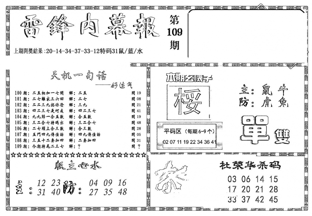 新雷锋报 第109期