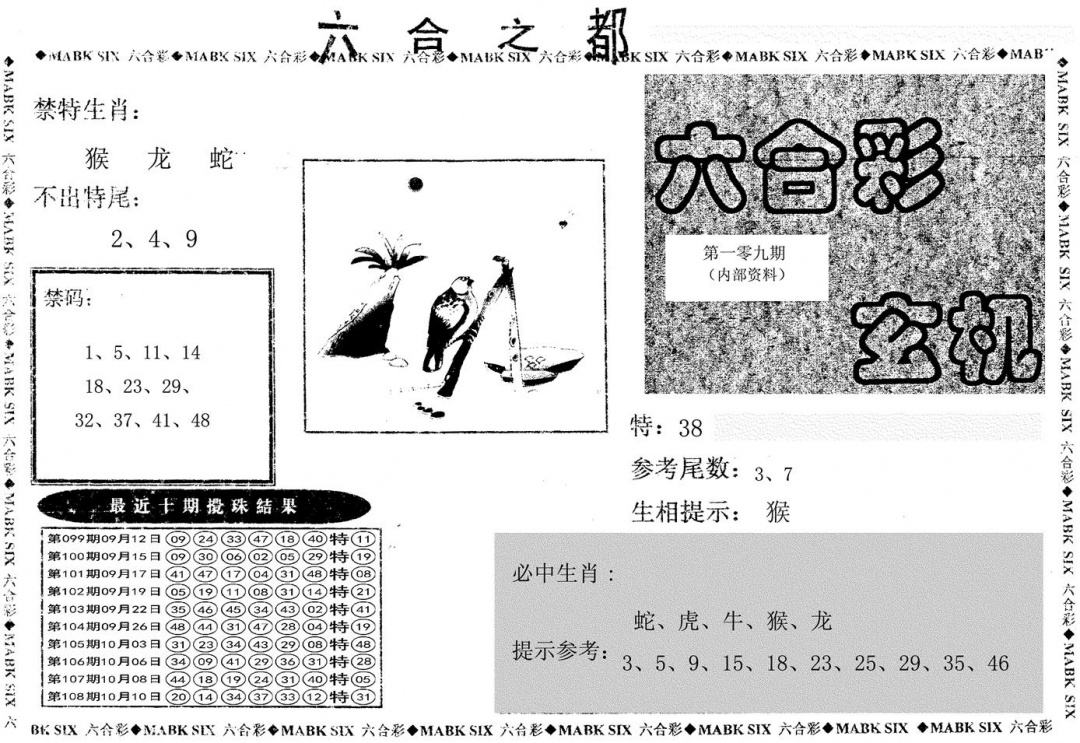 六合之都 第109期