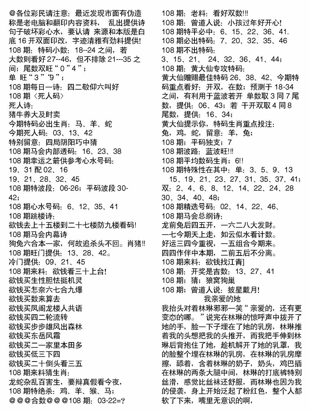 当日电脑综合资料A 第108期
