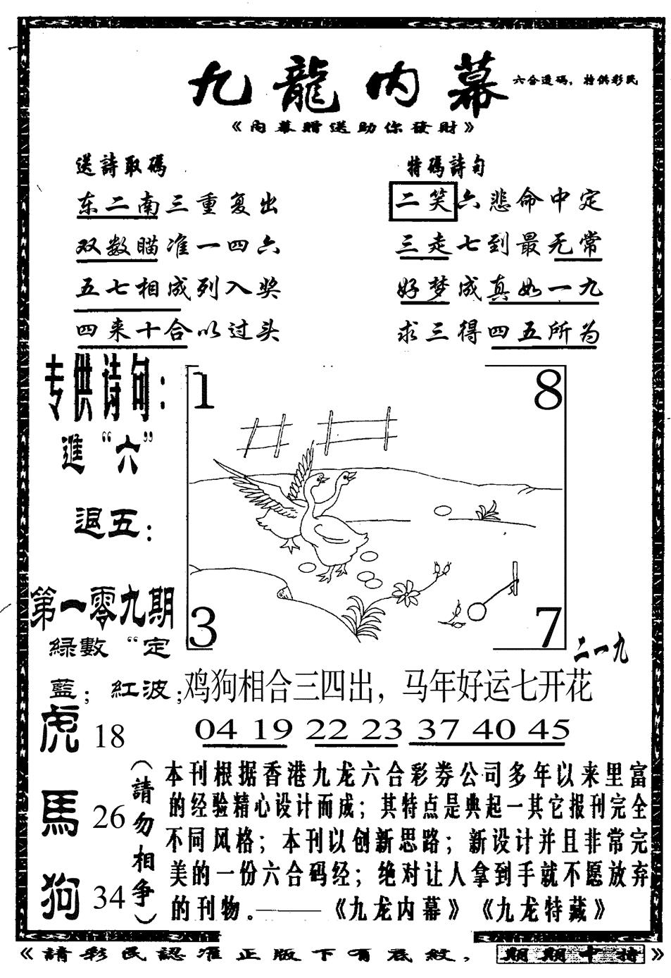 九龙内幕A 第109期