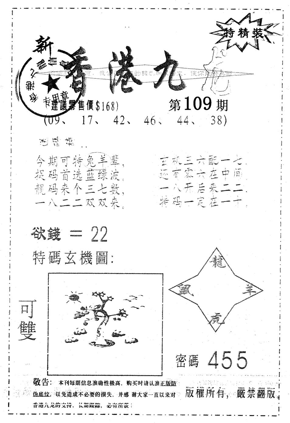 另版九龙内幕B 第109期