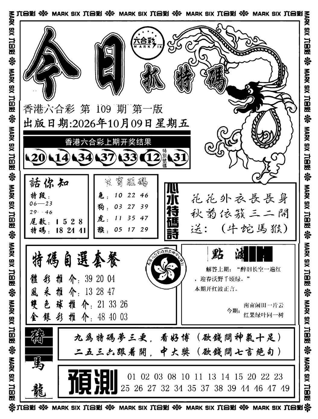 今日抓特码A(正版) 第109期