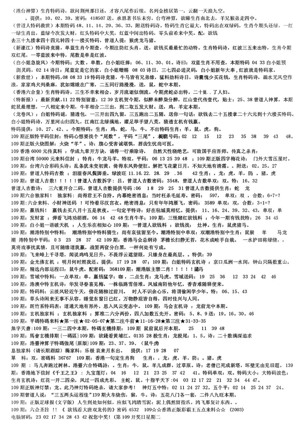 另版综合资料B 第109期
