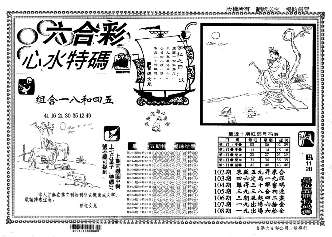 另版心水特码 第109期