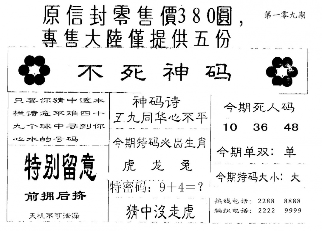 死人码B 第109期