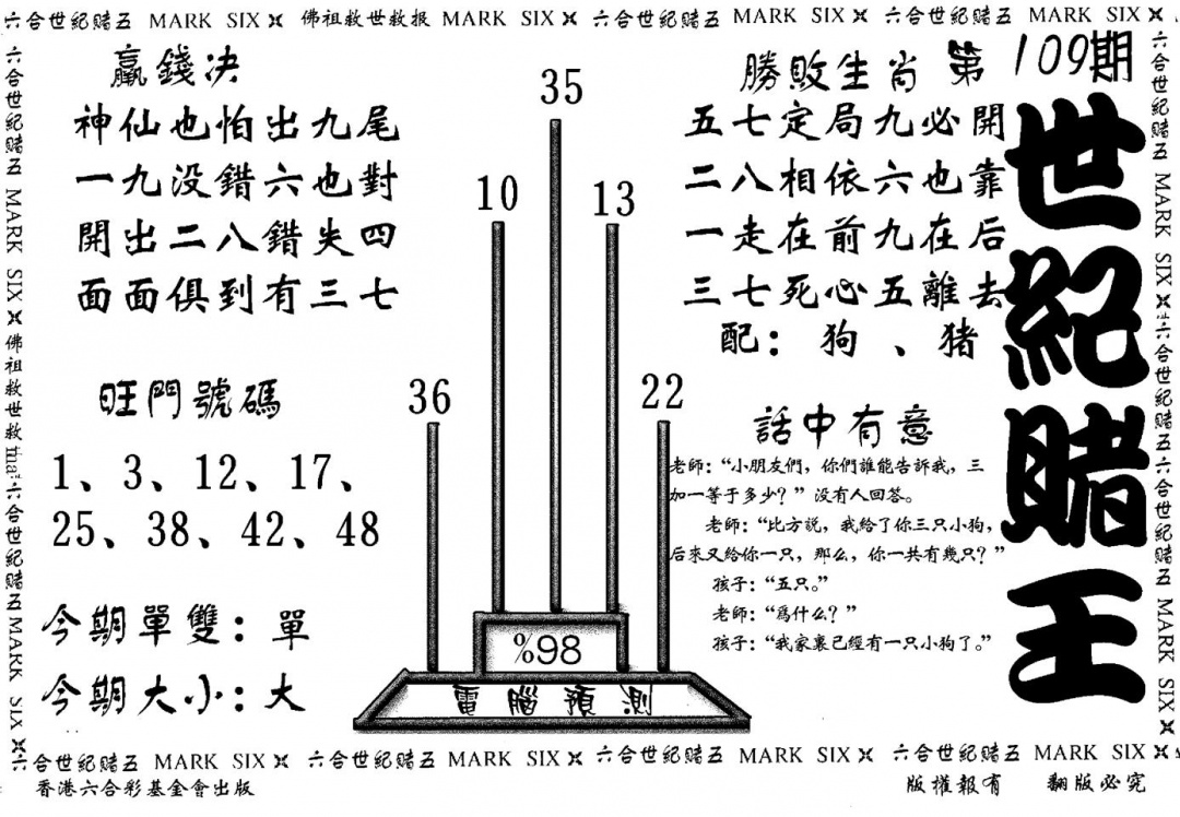 世纪赌王 第109期