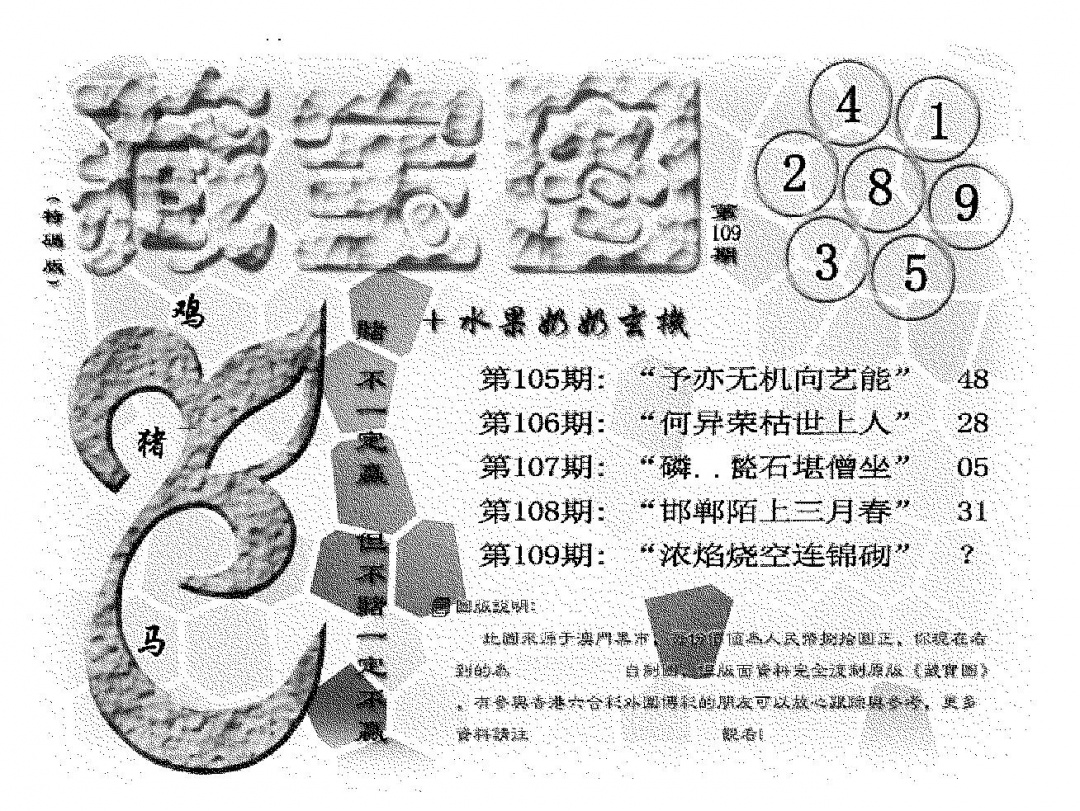 (九龙藏宝图)正版 第109期