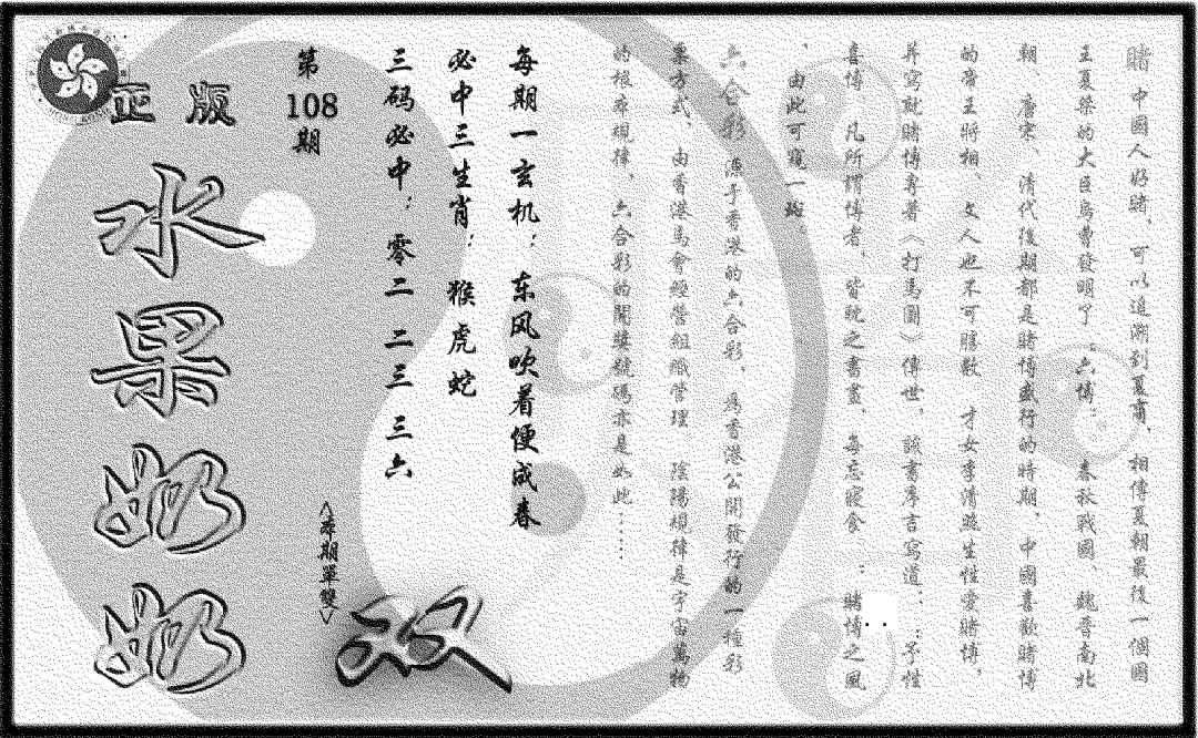 (九龙单双攻略)正版 第108期