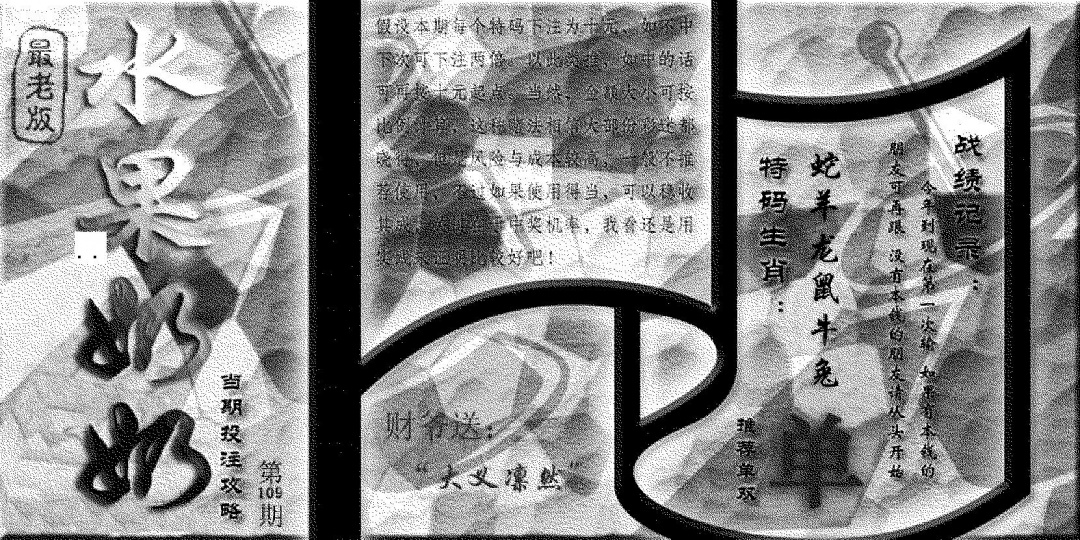 (九龙单双攻略)老版 第109期