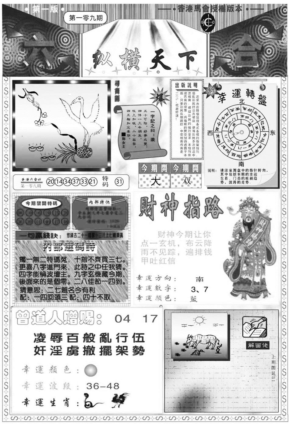 纵横天下A 第109期
