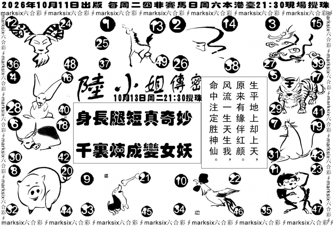 陆小姐传密B 第108期