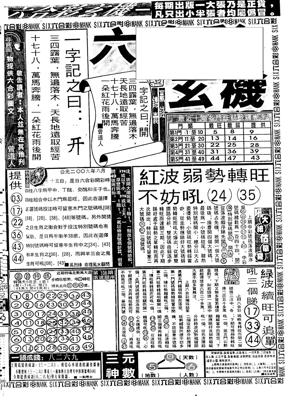 假新报跑狗B 第109期