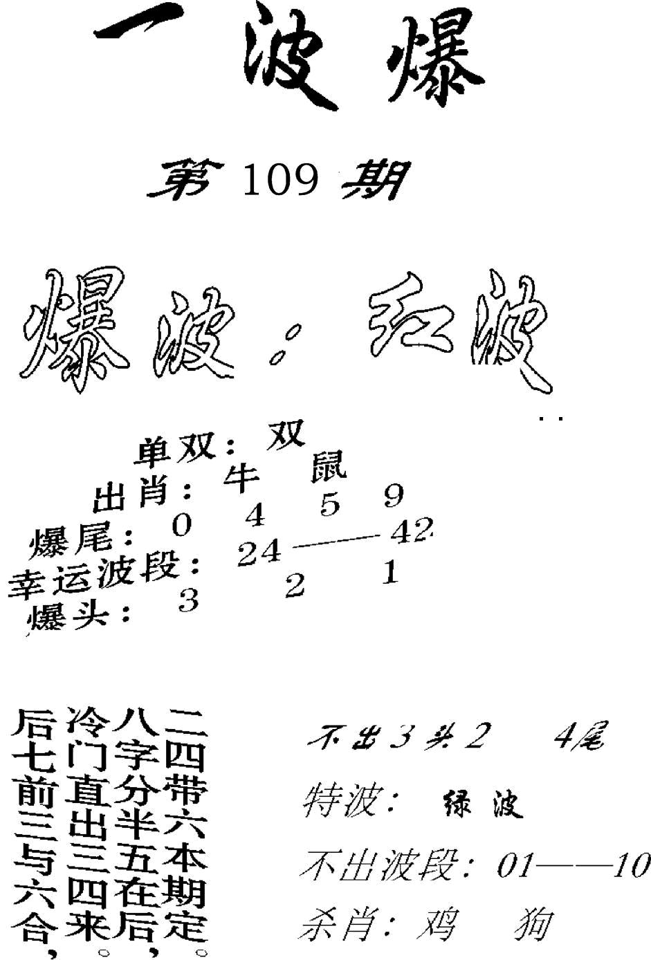 一波爆 第109期