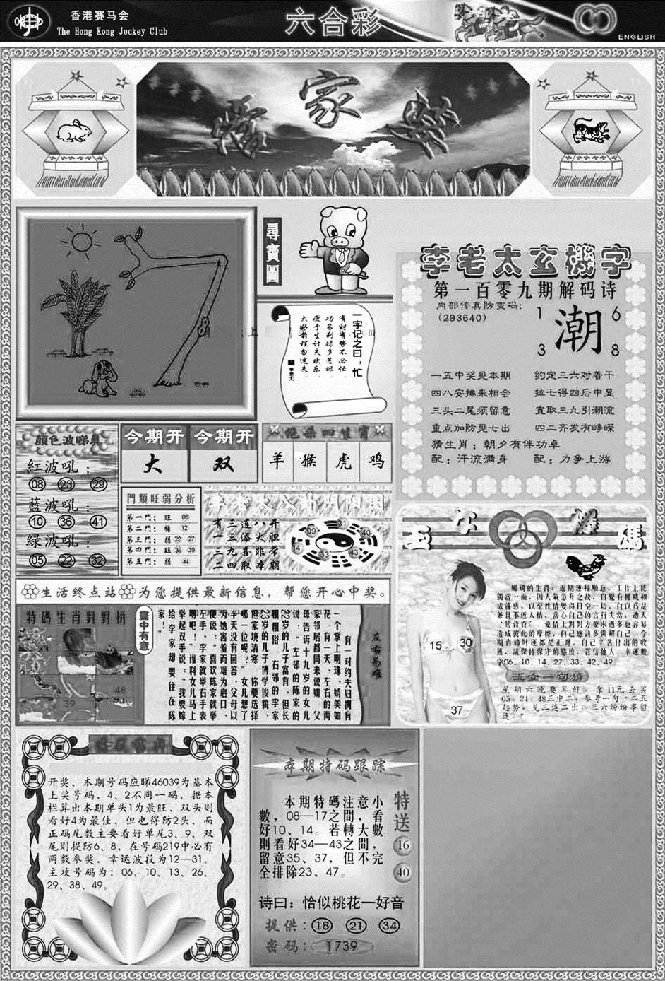 正版管家婆 第108期