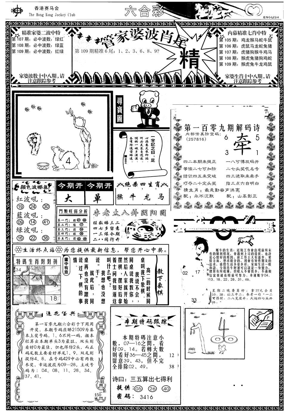 管家婆-波肖尾版(热) 第109期